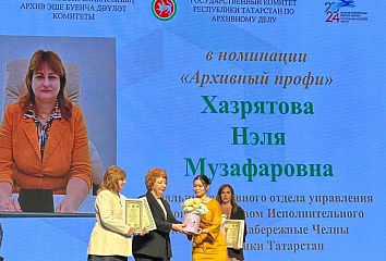 Челнинцы взяли призовые места в республиканском архивном конкурсе