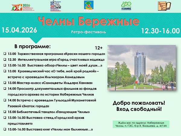 Яр Чаллы тарихны саклап кала: шәһәрдә ретро-фестиваль башлана