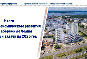 ТОР «Набережные Челны» включает 50 компаний-резидентов