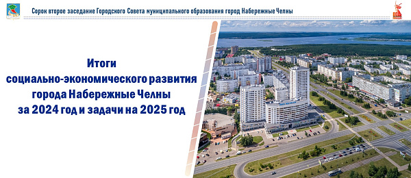 Яр Чаллы шәһәрендә 10 меңнән артык яңа эш урыны булдырылды