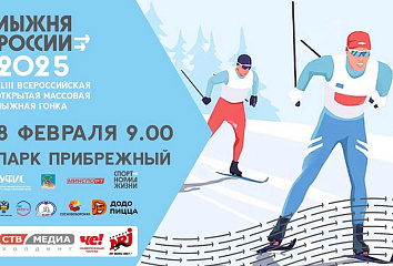 Лыжня Татарстана-2025: челнинцев приглашают на соревнования