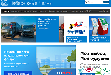 Шәһәрнең рәсми сайты – «Медиа Лидер – 2023» халыкара конкурсының җиңүчесе.