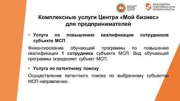ТР Эшмәкәрлеккә ярдәм итү фонды белән бергә маркетплейска чыгу җиңел