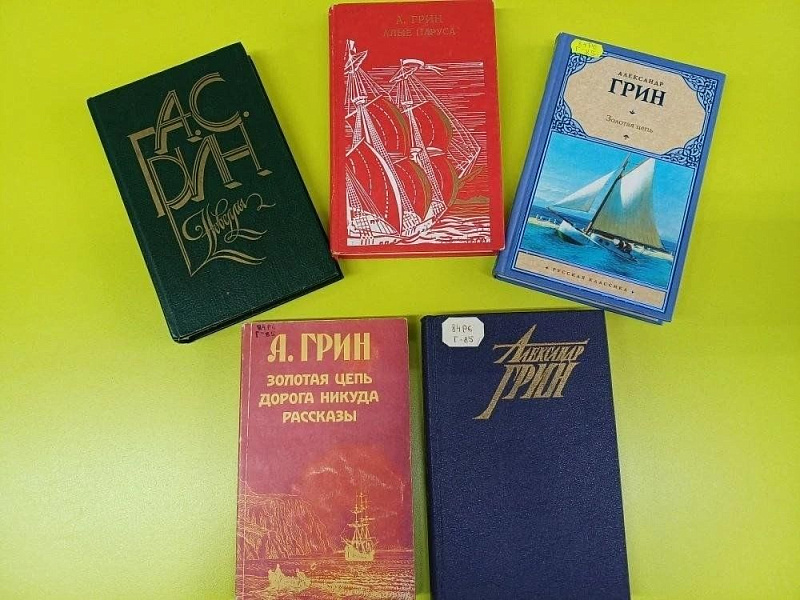 Книжная выставка «К мечте на алых парусах: Александр Степанович Грин»