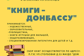 В Набережных Челнах проходит акция «Книги – Донбассу»