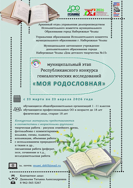 «Минем шәҗәрәм» конкурсына гаризалар кабул ителә башлады