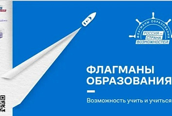 Стартовал образовательный курс конкурсного трека «Медиа» в рамках проекта «Флагманы образования»