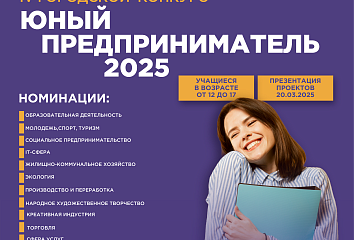В Набережных Челнах состоится городской конкурс "Юный предприниматель"