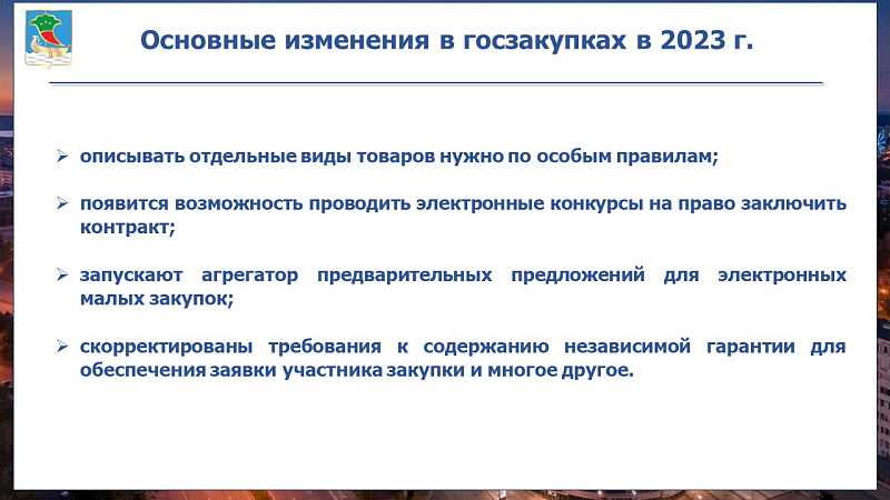 Благодаря электронным торгам удалось сэкономить 178 млн рублей