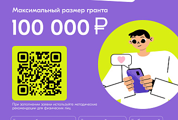 Яшьләрнең микрогрант алу мөмкинлеге бар