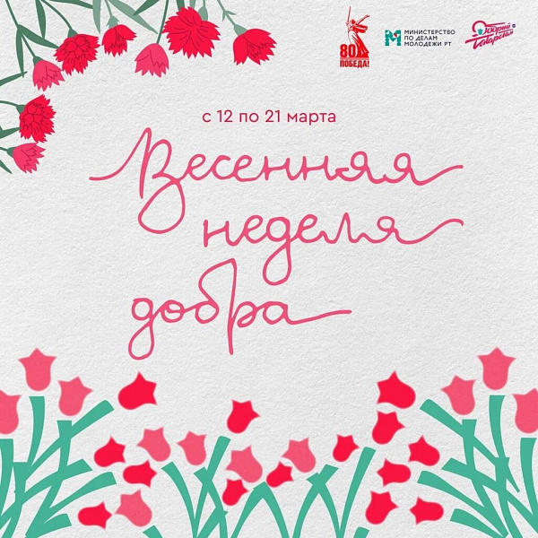Татарстанда «Язгы игелек атнасы» акциясе старт алды