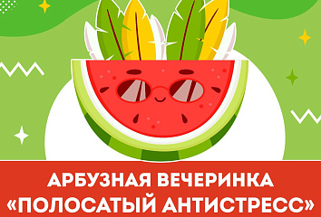 «Полосатый антистресс» для челнинских малышей