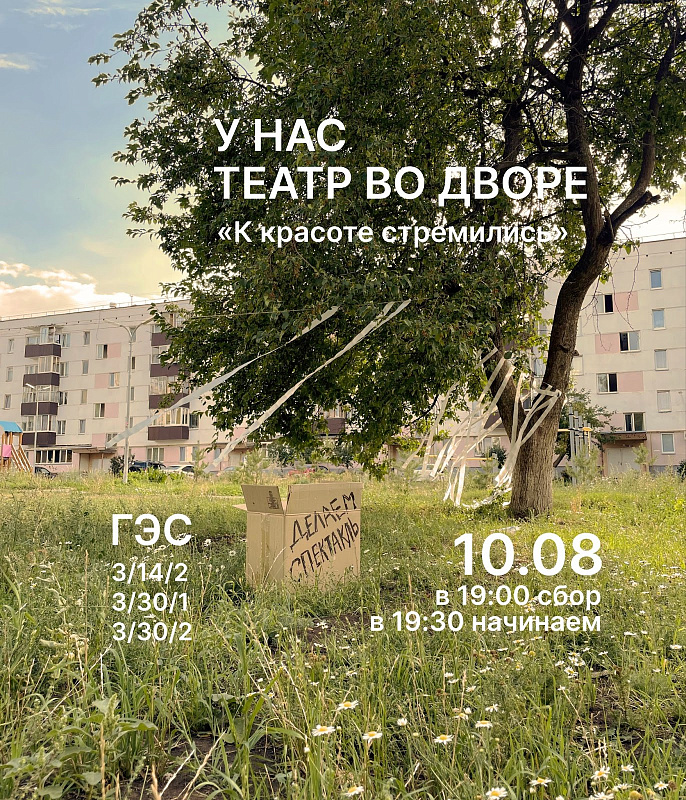 В челнинском дворе жители представят спектакль