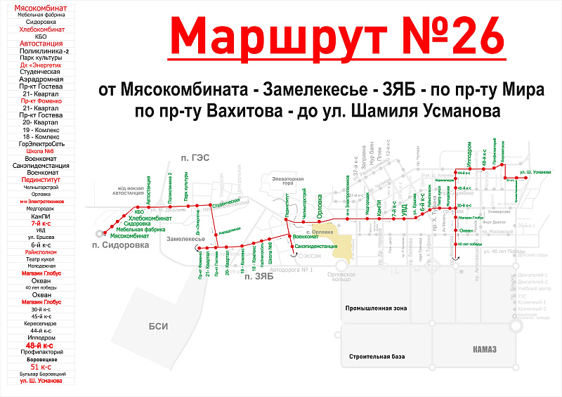 Автобусный маршрут №26 изменит схему движения