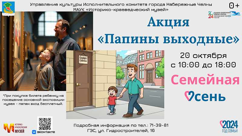 Челнинцев приглашают на День отца