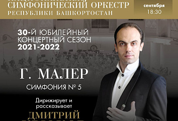 В Органном зале Набережных Челнов выступит Национальный симфонический оркестр Башкортостана