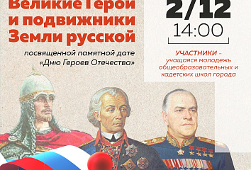 В «Замане» пройдет квиз-викторина о российских героях