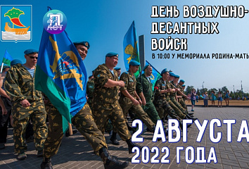 В Набережных Челнах отметят День Воздушно-десантных Войск