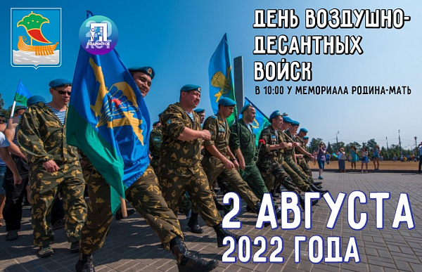 В Набережных Челнах отметят День Воздушно-десантных Войск