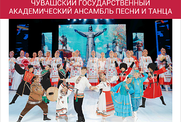 «В семье единой»: концертная программа, объединяющая народы Поволжья