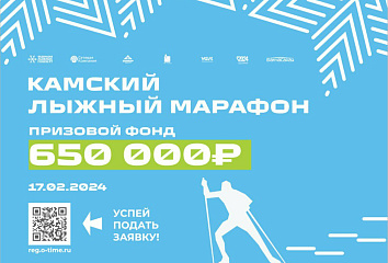 Призовой фонд лыжного марафона составит 650 тысяч рублей