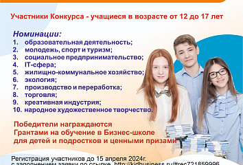Из школы - в бизнес: стартует конкурс "Юный предприниматель"
