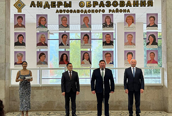 Лучшие педагоги Автозаводского района занесены на Доску почета