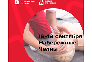 Школа спасателей