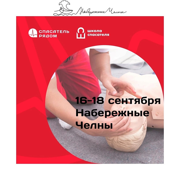 Школа спасателей
