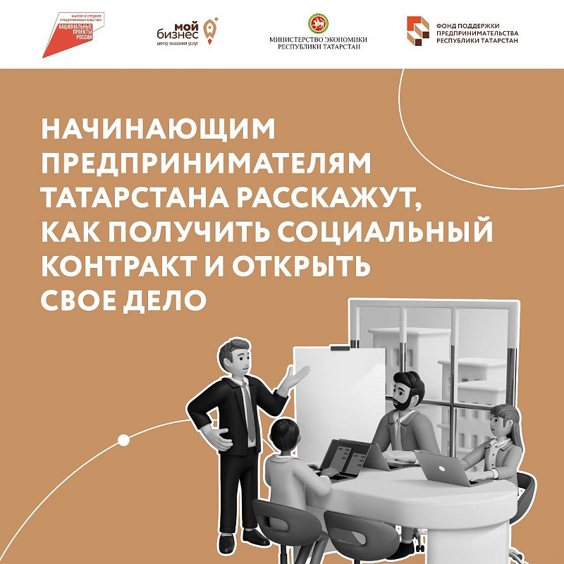 Предприниматели узнают как получить социальный контракт