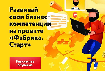 Начинающие предприниматели Челнов могут поучаствовать в бесплатной программе наставничества