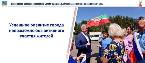 Чаллыда Шәһәр Советының 42 нче утырышы узды