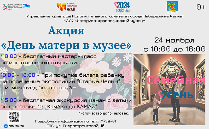 Как в Набережных Челнах отпразднуют День матери