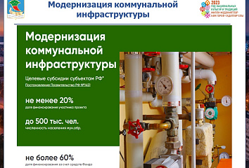 Стартовала программа модернизации коммунальной инфраструктуры