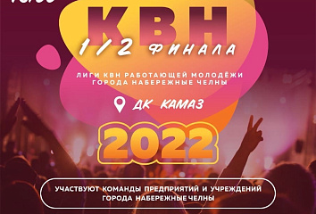 Лига работающей молодежи. Полуфинал