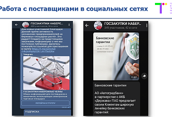 Для информационной поддержки местных товаропроизводителей ведется Telegram-канал