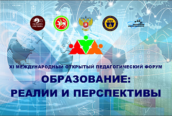 В Набережных Челнах пройдет Международный форум
