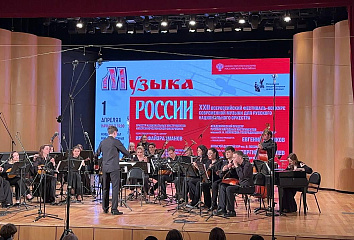 Оркестр из Набережных Челнов выступил на фестивале «Музыка России»