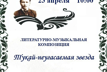 «Тукай – неугасаемая звезда»: детей приглашают на постановку