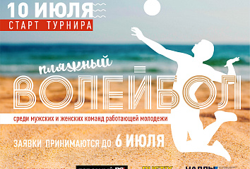 Эшче яшьләр волейбол буенча турнирда ярышачак
