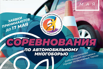 Чаллыда автомобиль ярышы узачак