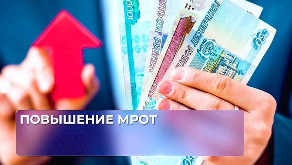 С 2025 года МРОТ составит свыше 22 тысяч рублей