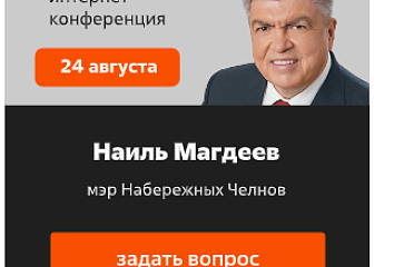 Жители республики могут задать вопрос мэру города