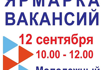 Для челнинцев организуют ярмарку вакансий
